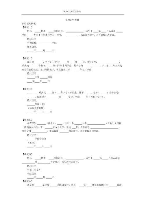 在校证明模板