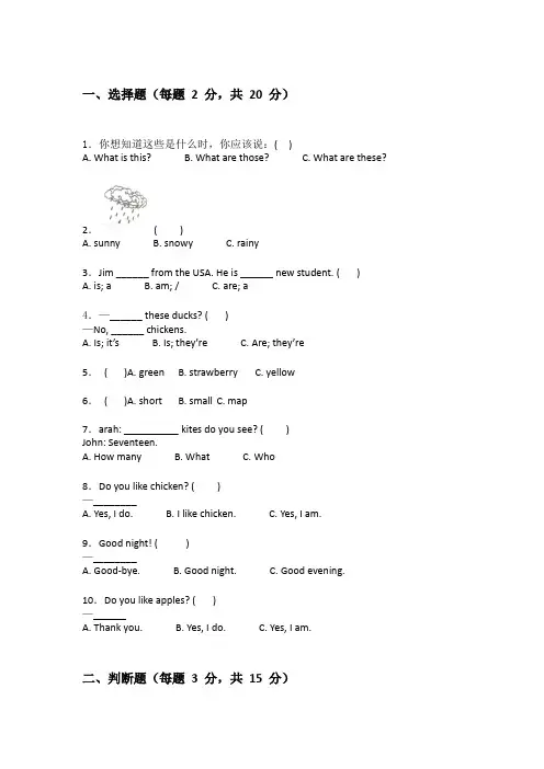 冀教版三年级下学期英语测试卷包含答案(实用)