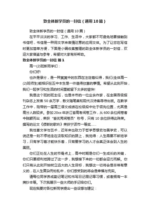 致全体新学员的一封信（通用10篇）
