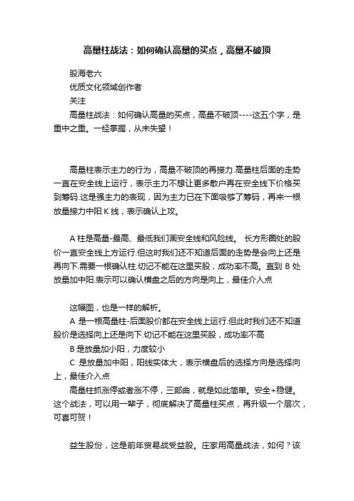 高量柱战法：如何确认高量的买点，高量不破顶