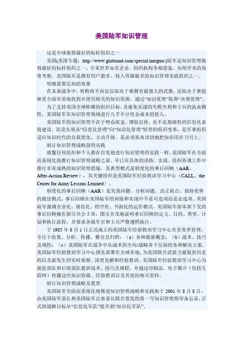 美国陆军知识管理