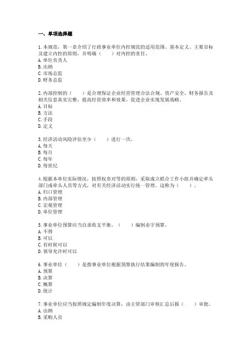 2013会计继续教育考试及答案-----行政事业单位内部控制规范