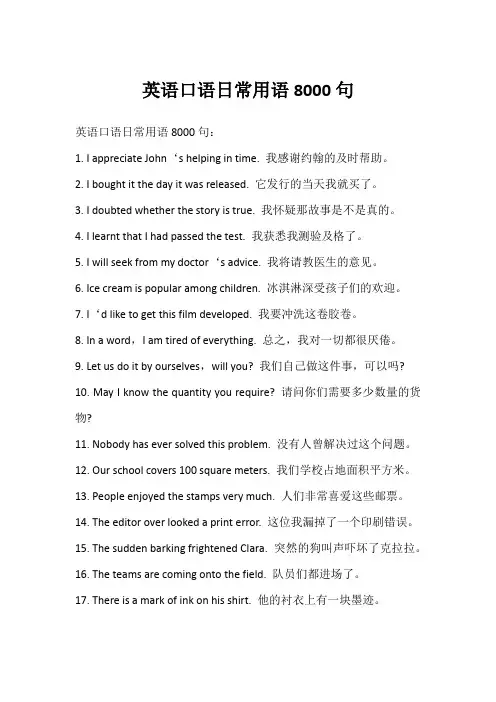 英语口语日常用语8000句