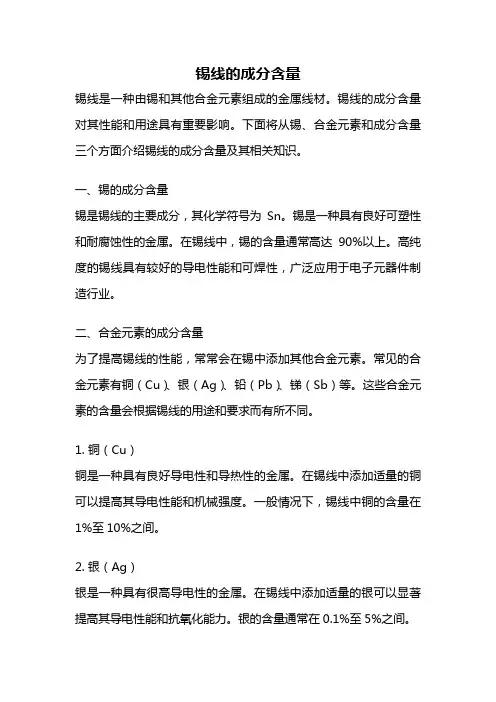 锡线的成分含量