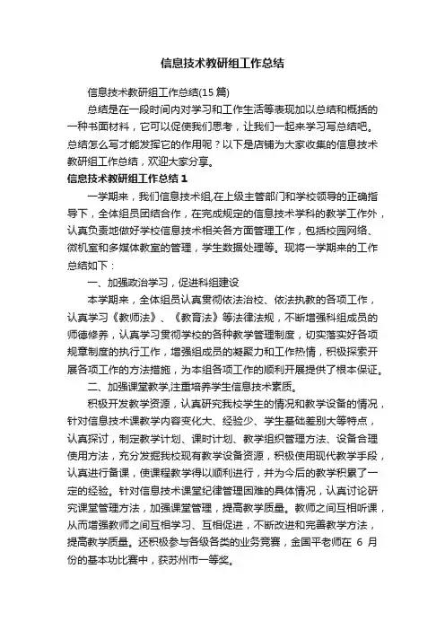 信息技术教研组工作总结