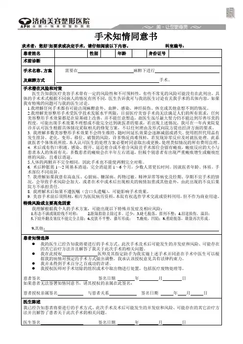 眼部手术知情同意书