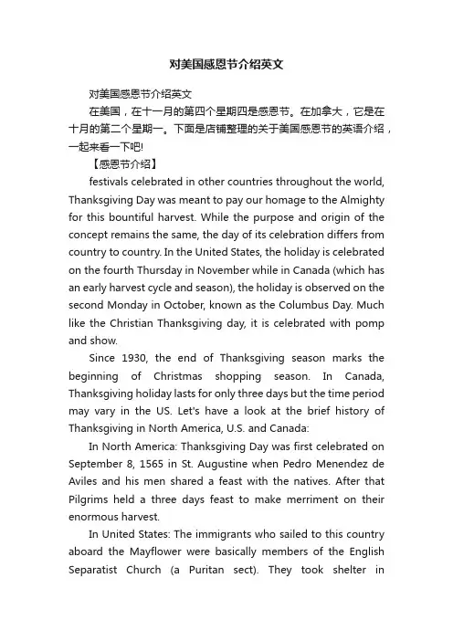 对美国感恩节介绍英文