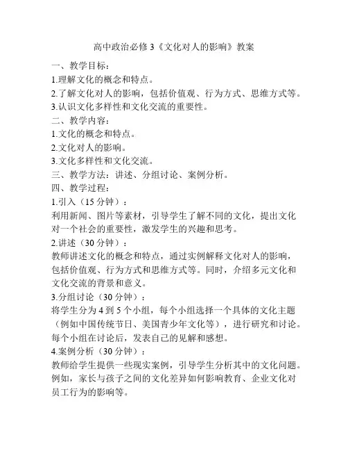 高中政治必修3《文化对人的影响》教案
