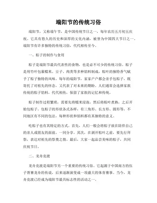 端阳节的传统习俗