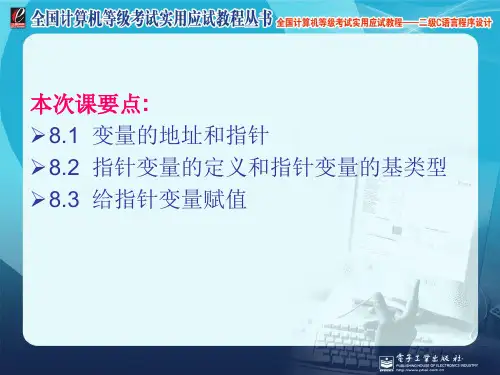 23_变量的地址和指针、指针变量的定义和指针变量的基本类型、给指针变量赋值