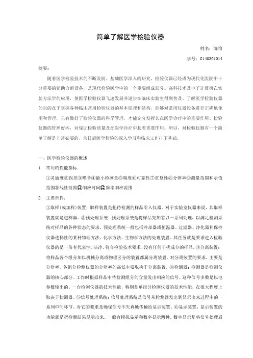 简单了解医学检验仪器