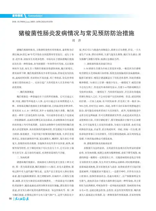 猪梭菌性肠炎发病情况与常见预防防治措施
