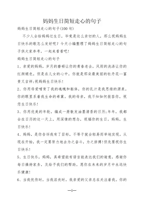 妈妈生日简短走心的句子