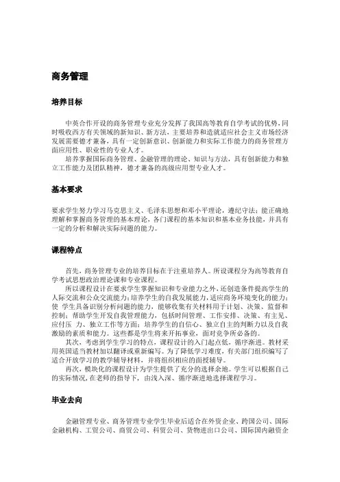 深圳大学自考商务管理专业