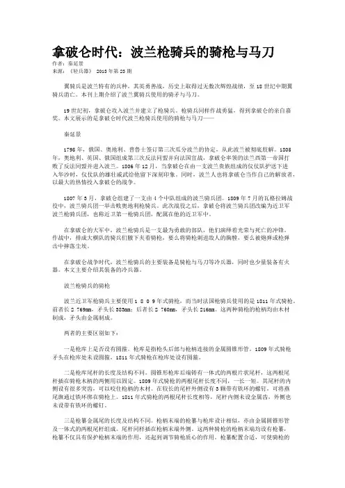 拿破仑时代：波兰枪骑兵的骑枪与马刀