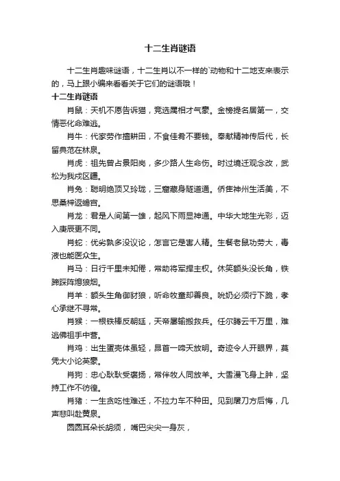 十二生肖谜语