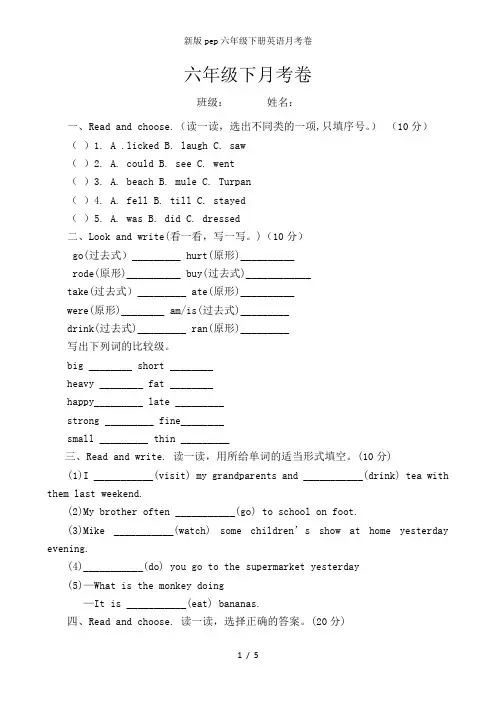 新版pep六年级下册英语月考卷