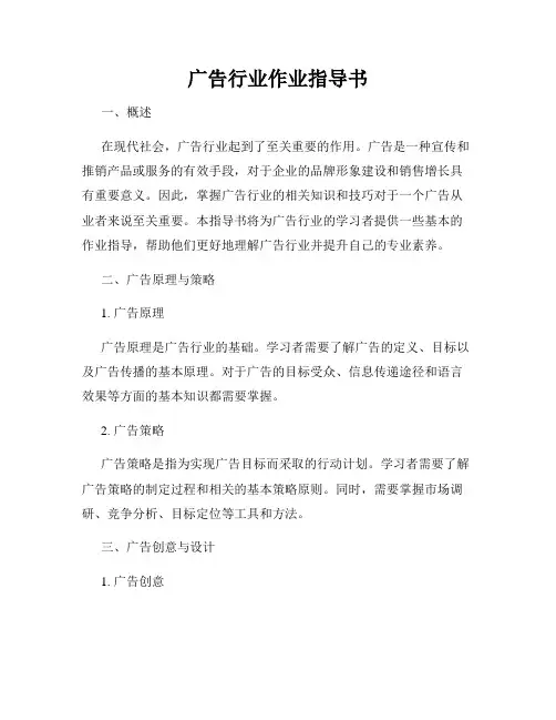 广告行业作业指导书