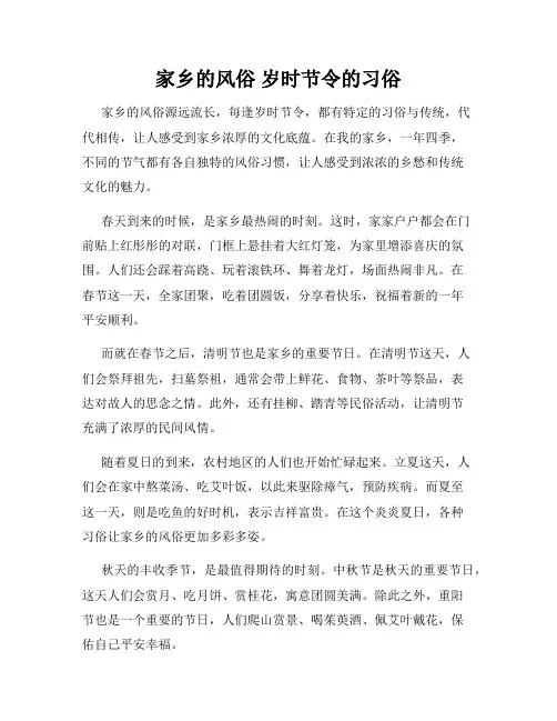 家乡的风俗 岁时节令的习俗