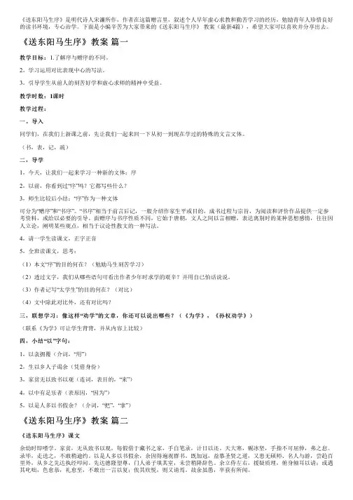《送东阳马生序》教案(最新4篇)