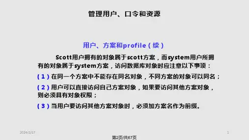 用户角色及权限管理oracleg