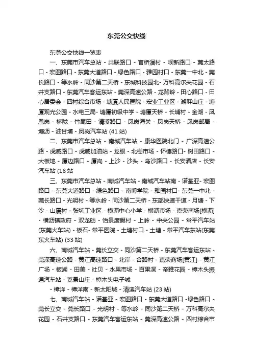 东莞公交快线
