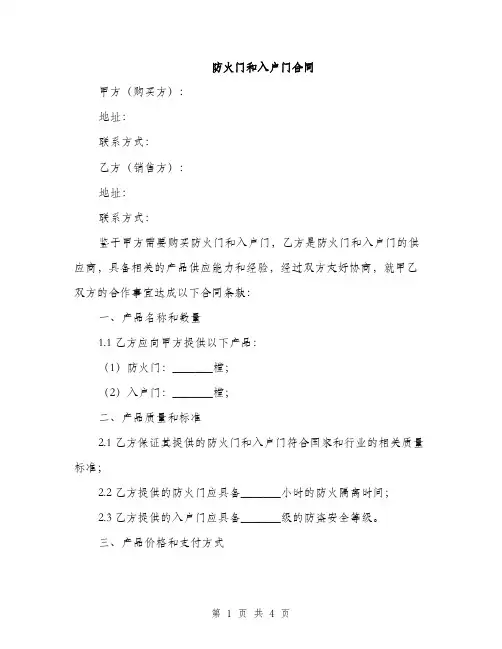 防火门和入户门合同(2篇)