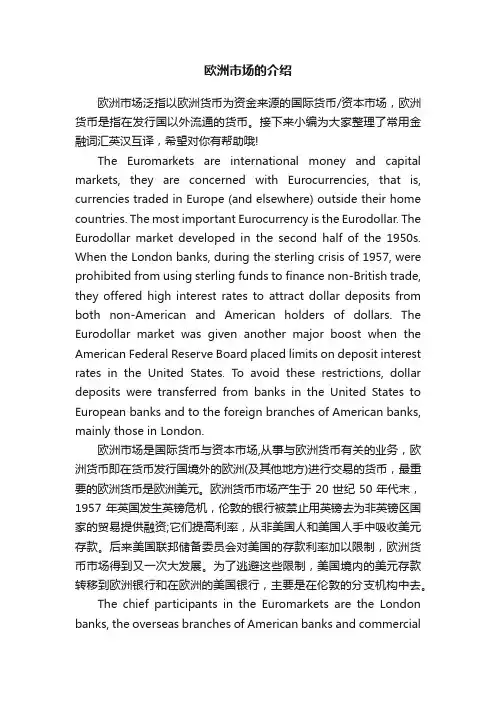 欧洲市场的介绍