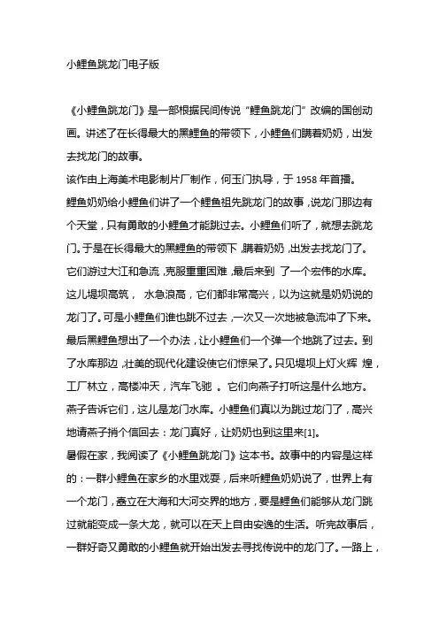 小鲤鱼跳龙门电子版