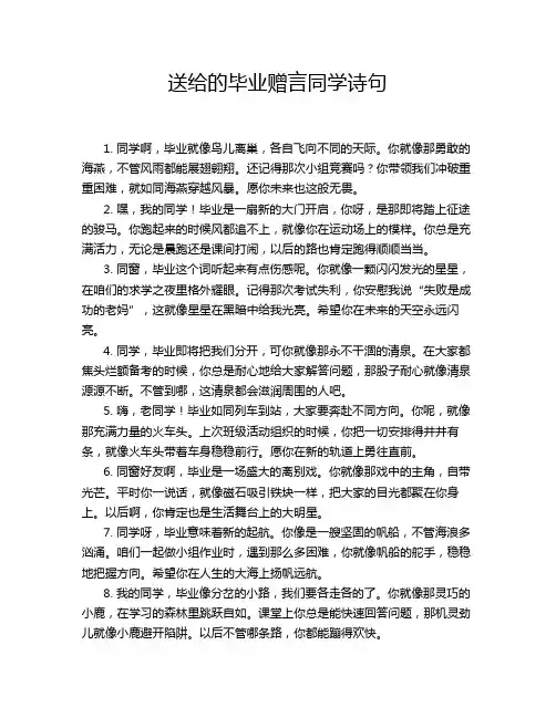 送给的毕业赠言同学诗句