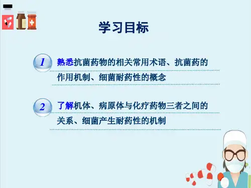抗菌药物概论—抗菌机制(药理学)