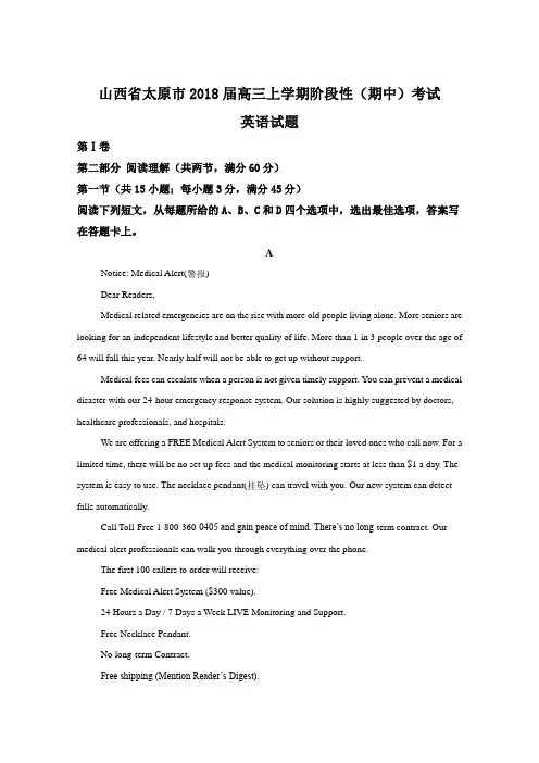山西省太原市2018届高三上学期阶段性期中考试英语试题
