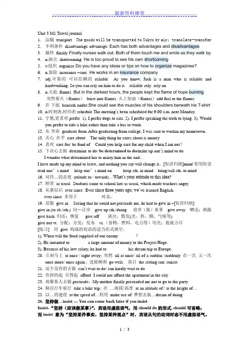 英语人教必修一unit3重点句型和短语