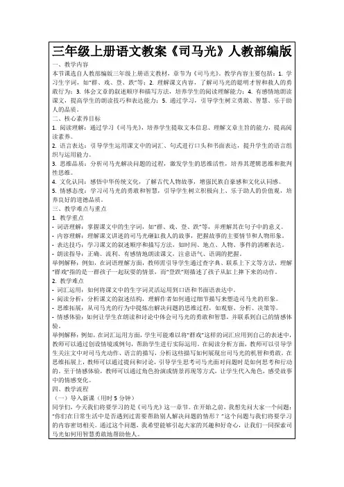 三年级上册语文教案《司马光》人教部编版