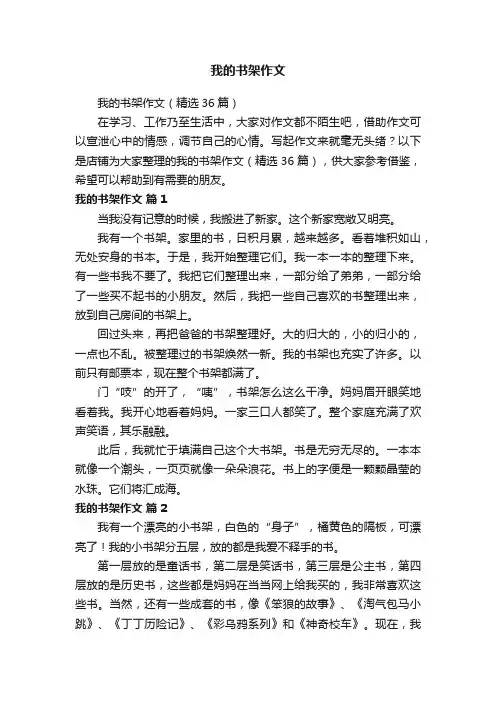 我的书架作文