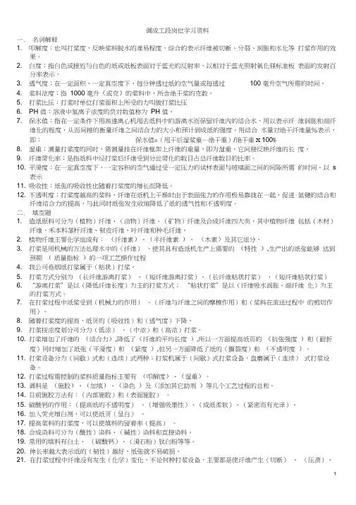 造纸厂——打浆工段岗位学习资料