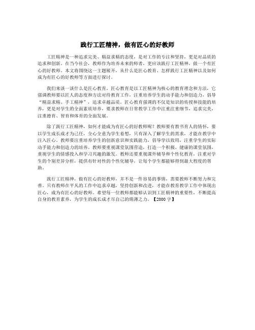 践行工匠精神,做有匠心的好教师