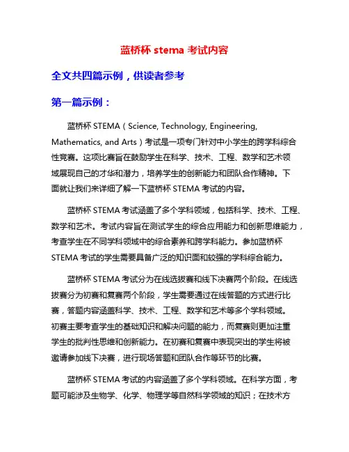 蓝桥杯stema考试内容