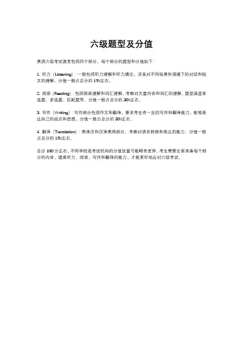 六级题型及分值