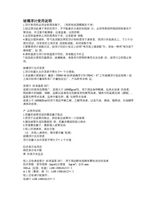 密度计的使用方法