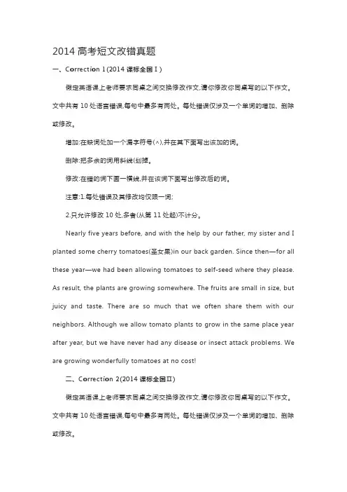 高考短文改错真题
