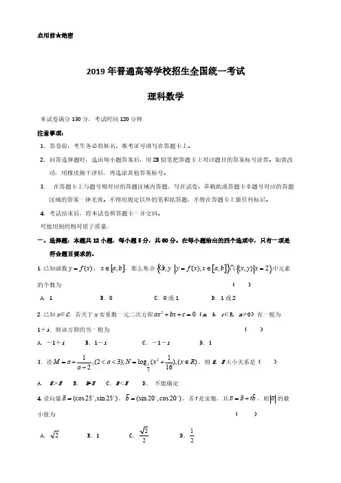 河北省唐山市第一中学2019届高三下学期冲刺(五)(仿真模拟)数学(理)试题(含答案)