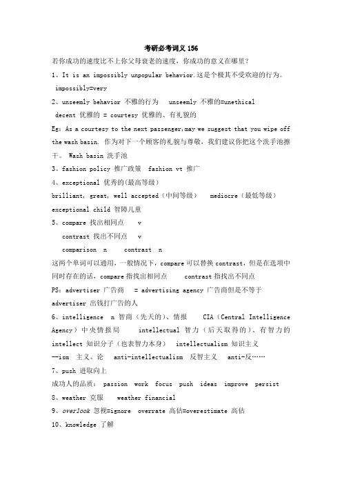 考研英语156个必考词汇要点