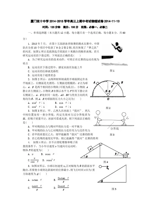 福建省厦门双十中学2015届高三上学期期中考试物理 Word版含答案