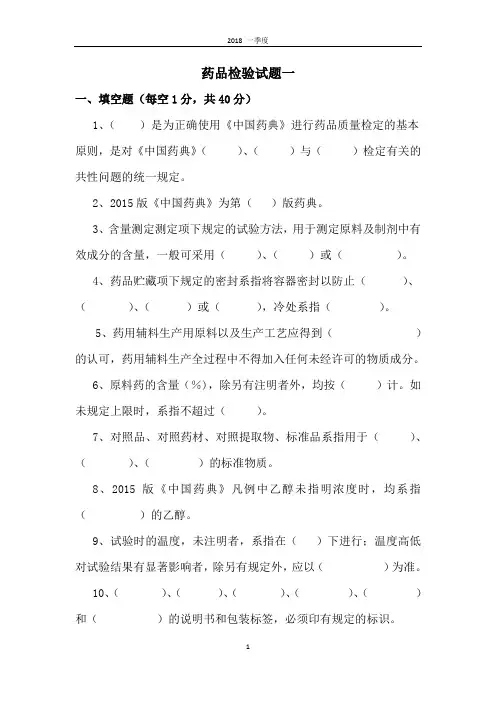 药品检验试题一. doc