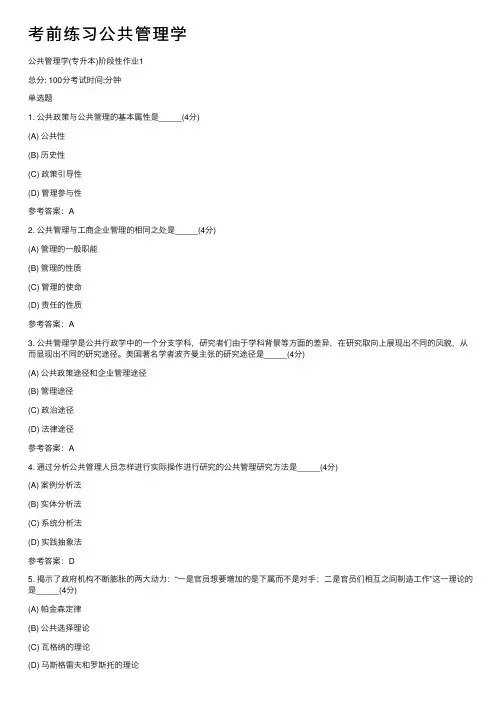 考前练习公共管理学