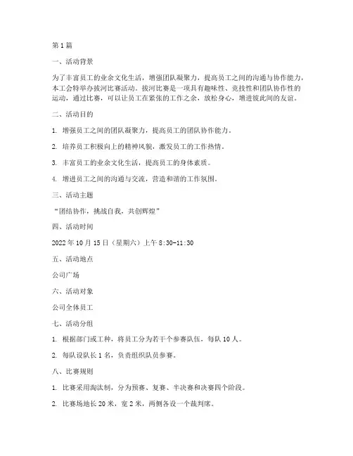 工会活动拔河比赛方案(3篇)