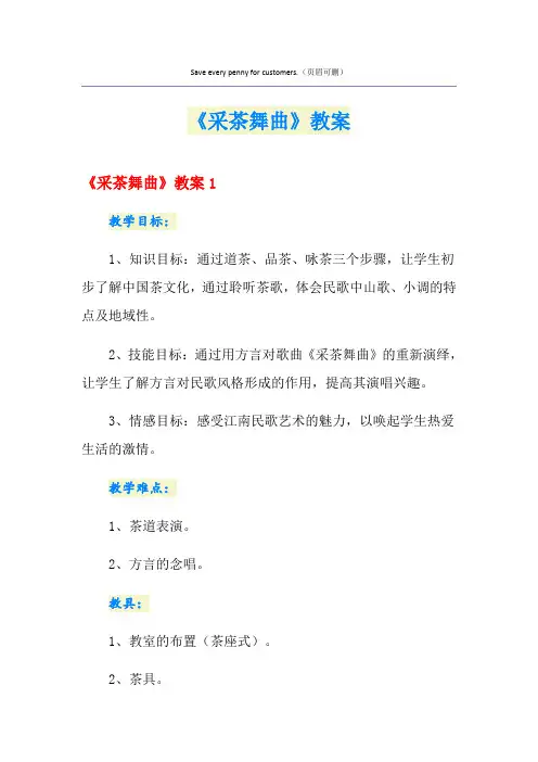 《采茶舞曲》教案