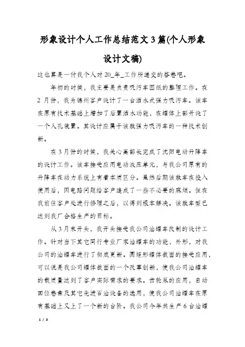 形象设计个人工作总结范文3篇(个人形象设计文稿)