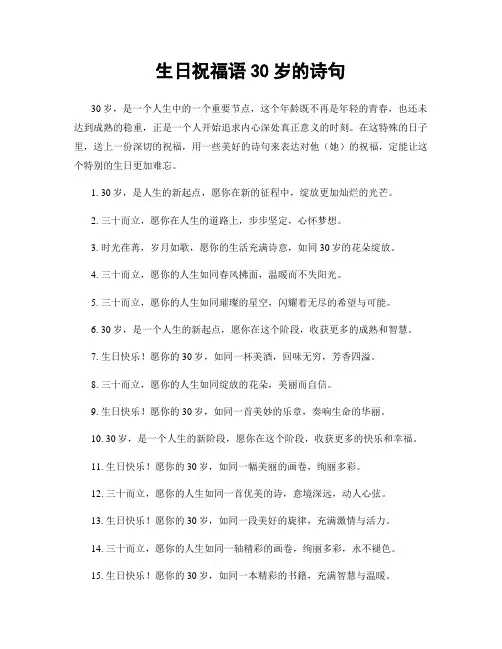 生日祝福语30岁的诗句